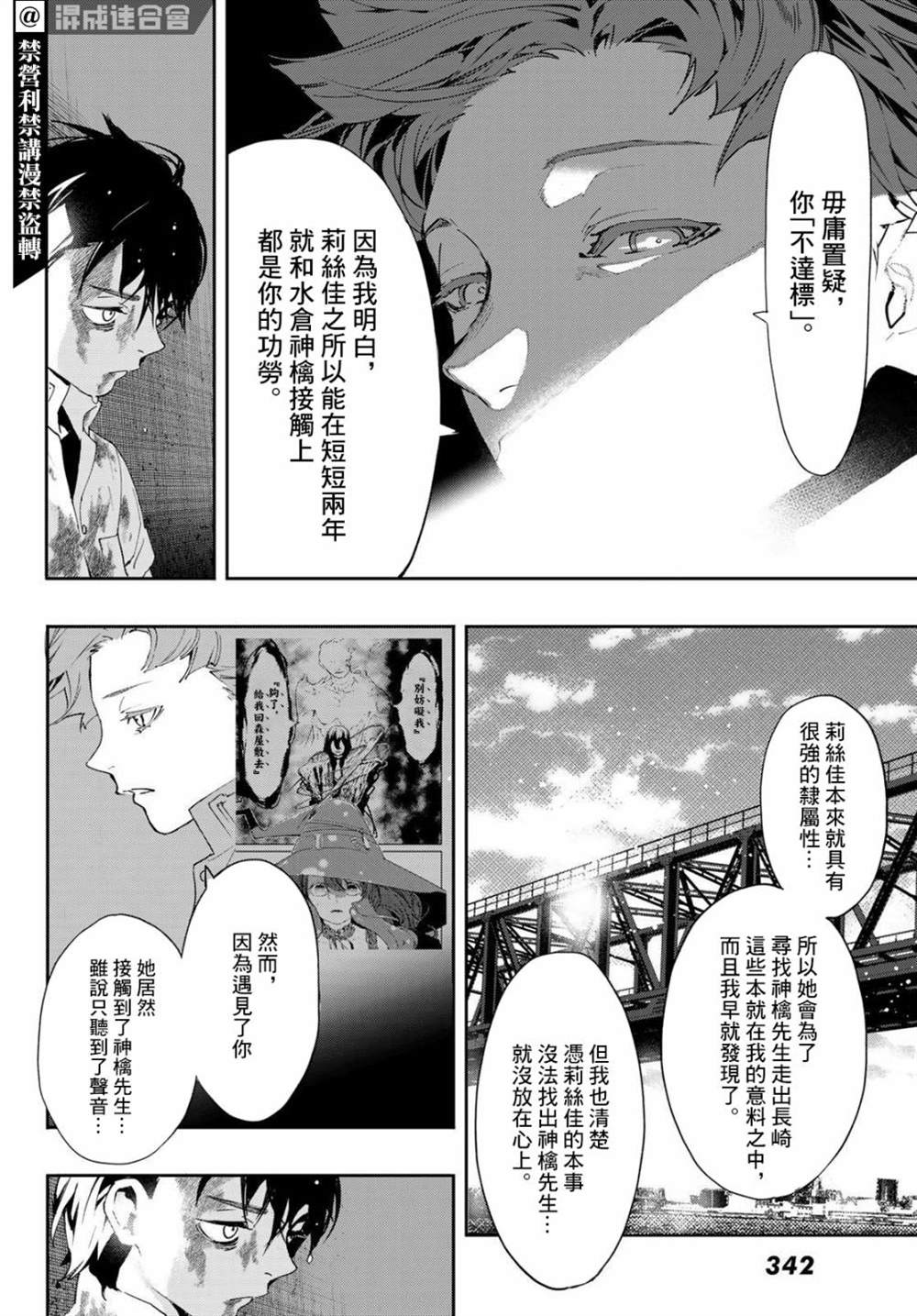 《新本格魔法少女莉丝佳》漫画最新章节第8话免费下拉式在线观看章节第【28】张图片