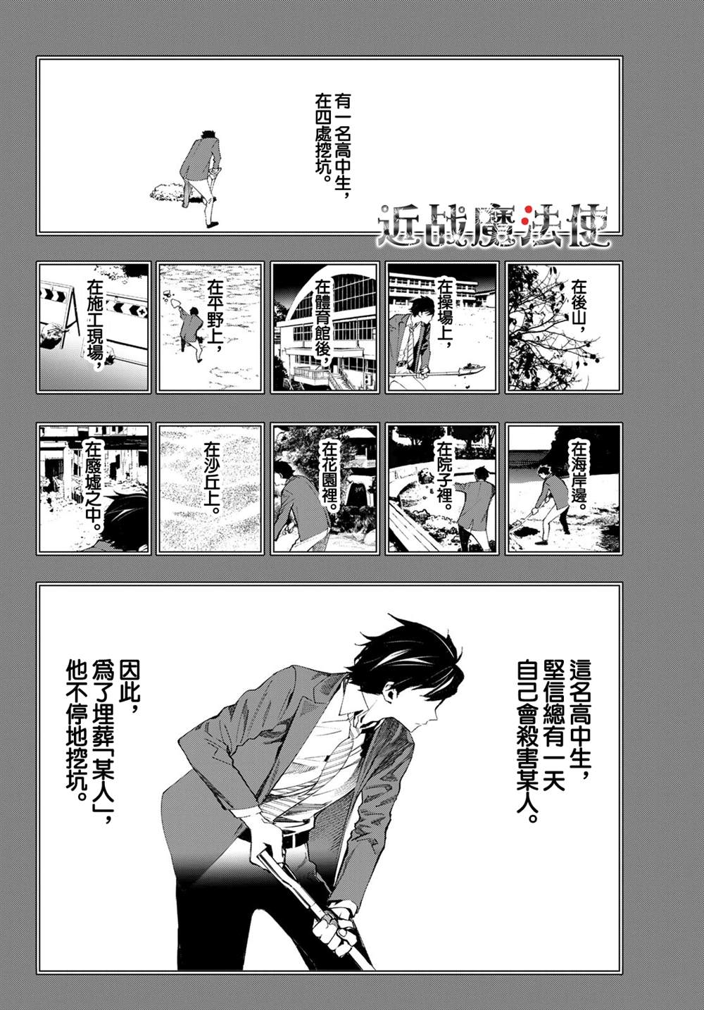 《新本格魔法少女莉丝佳》漫画最新章节第9话免费下拉式在线观看章节第【3】张图片