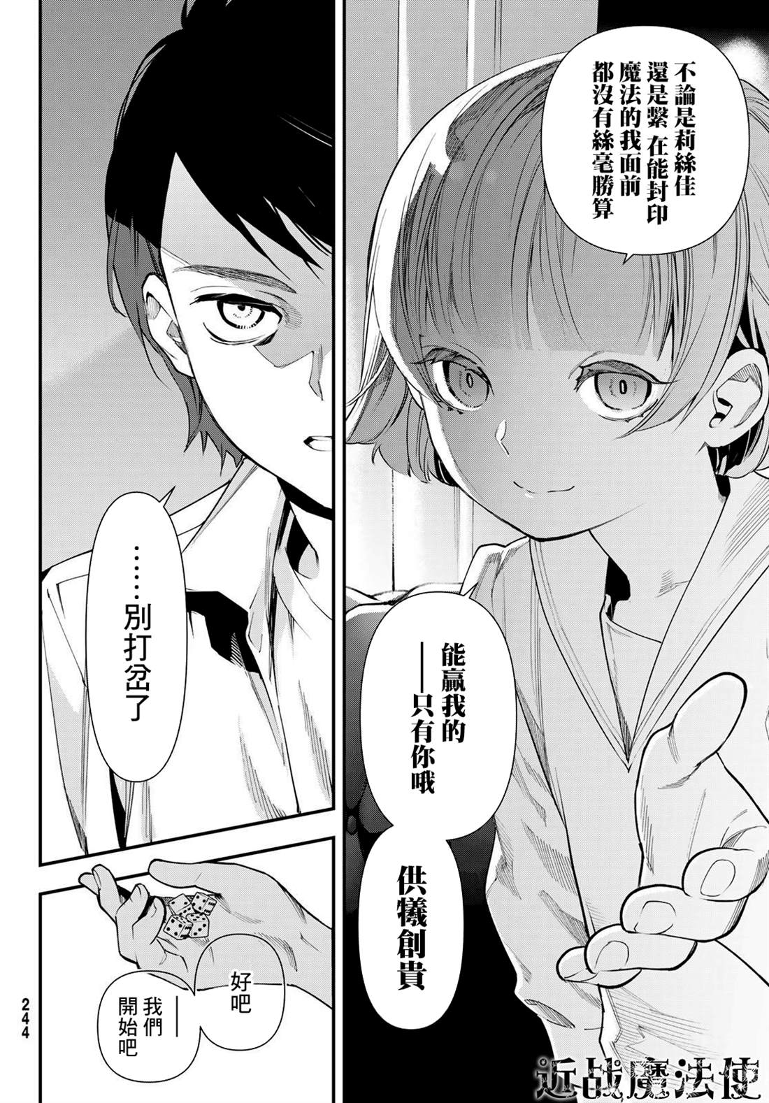 《新本格魔法少女莉丝佳》漫画最新章节第21话免费下拉式在线观看章节第【7】张图片