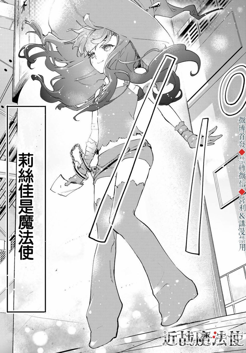 《新本格魔法少女莉丝佳》漫画最新章节第1话免费下拉式在线观看章节第【25】张图片