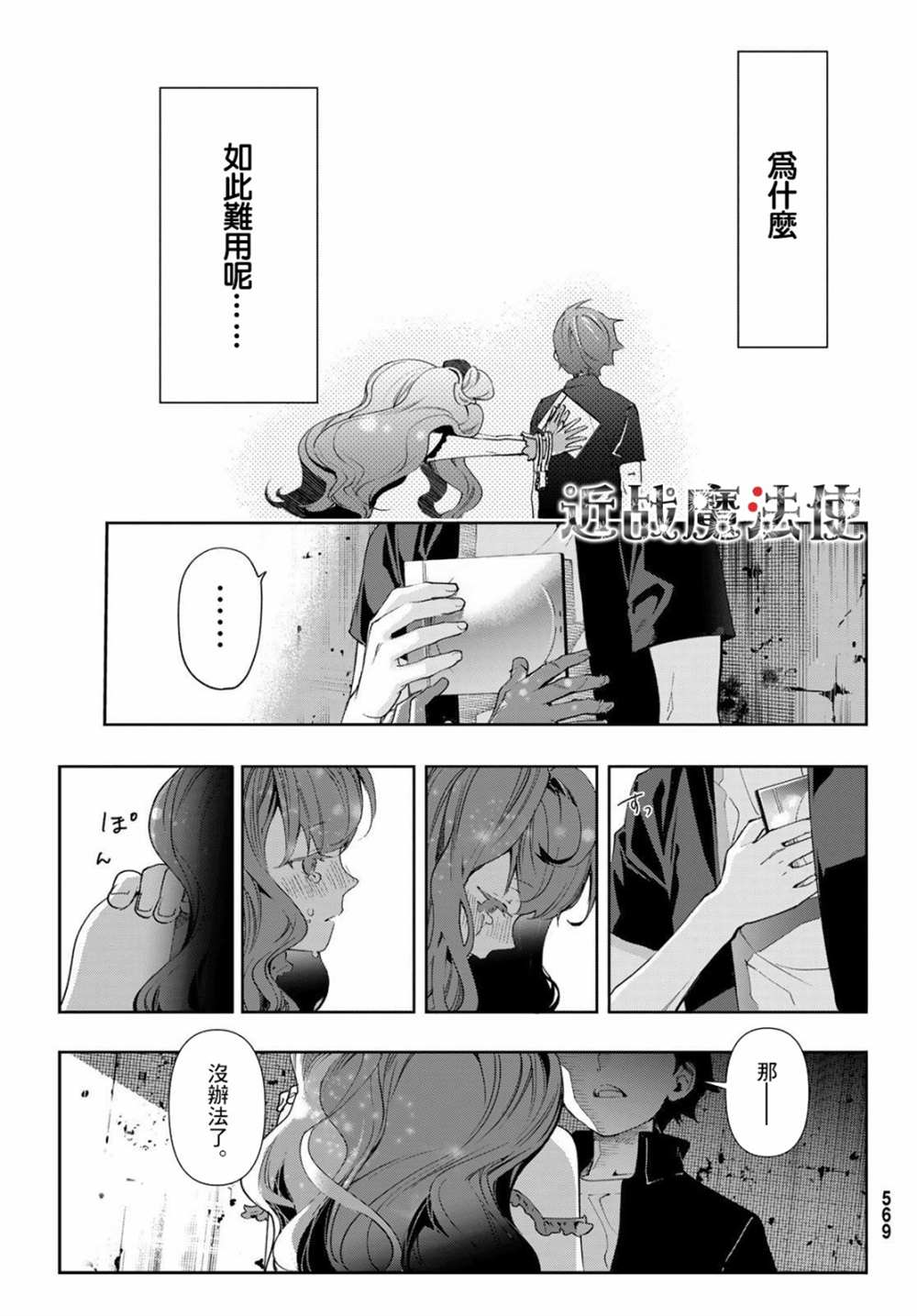 《新本格魔法少女莉丝佳》漫画最新章节第11话免费下拉式在线观看章节第【48】张图片