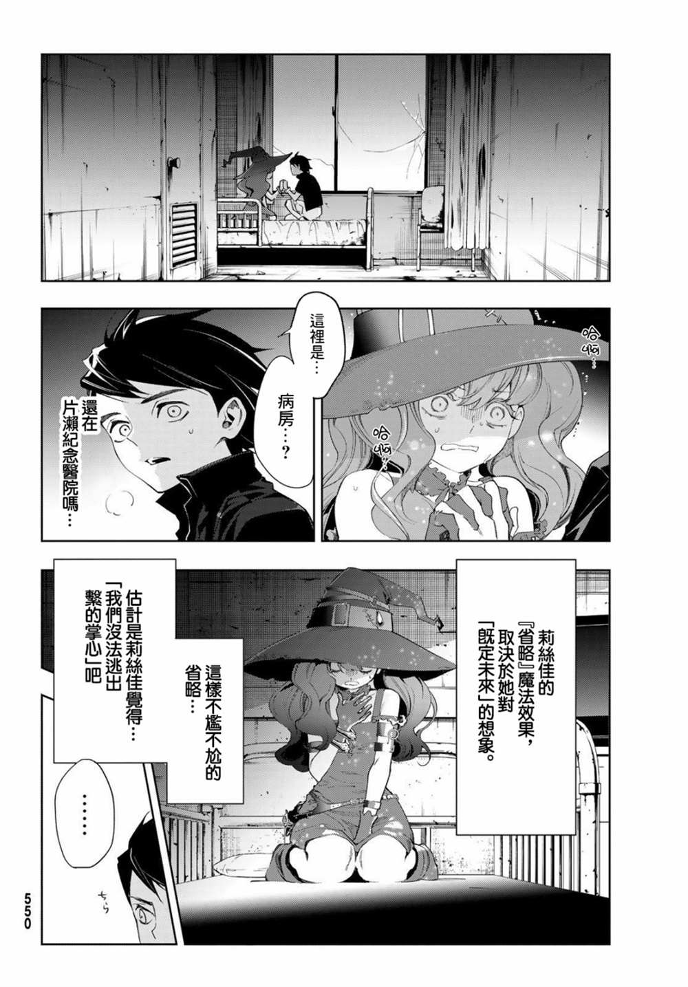 《新本格魔法少女莉丝佳》漫画最新章节第11话免费下拉式在线观看章节第【30】张图片