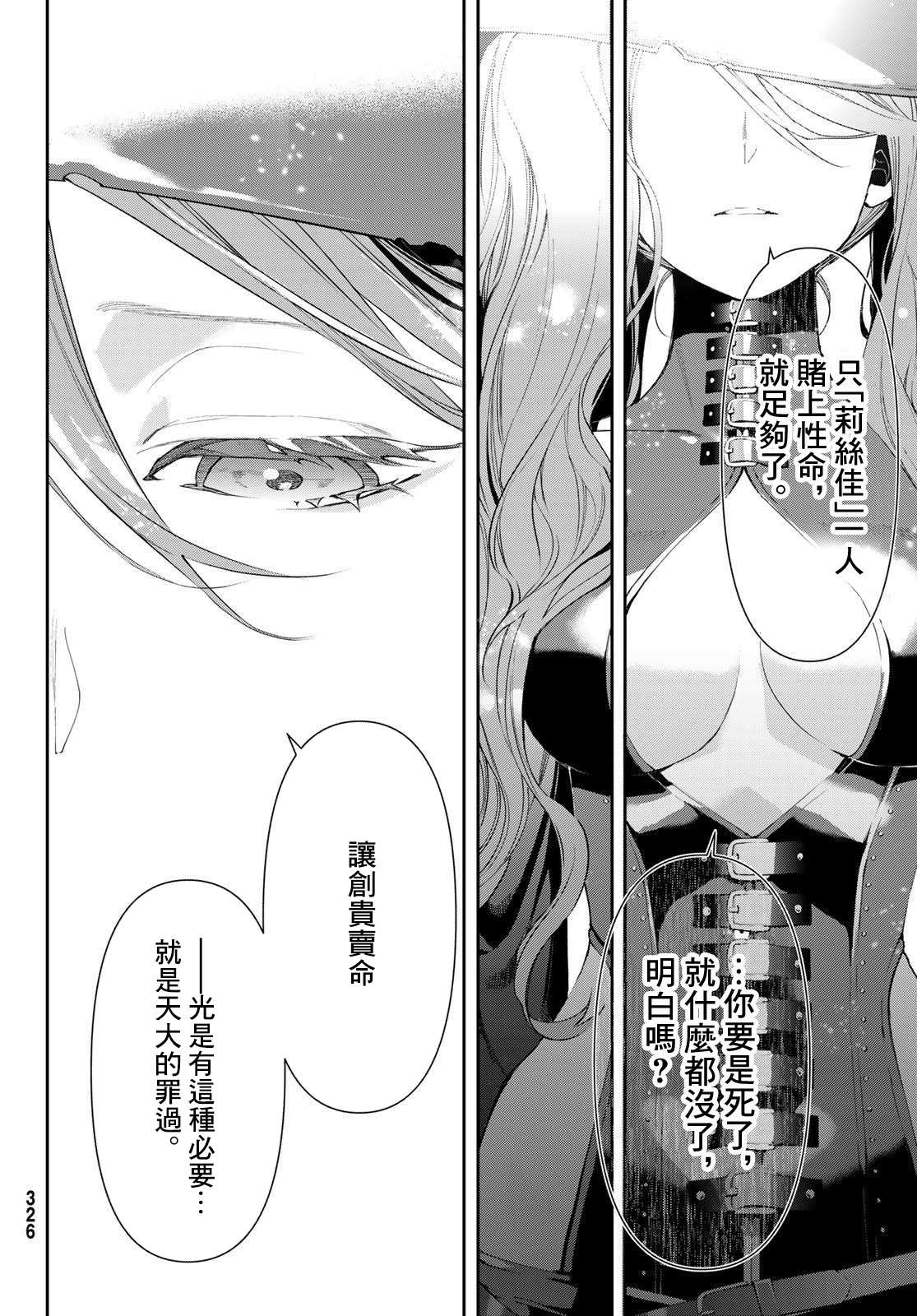 《新本格魔法少女莉丝佳》漫画最新章节第13话免费下拉式在线观看章节第【20】张图片