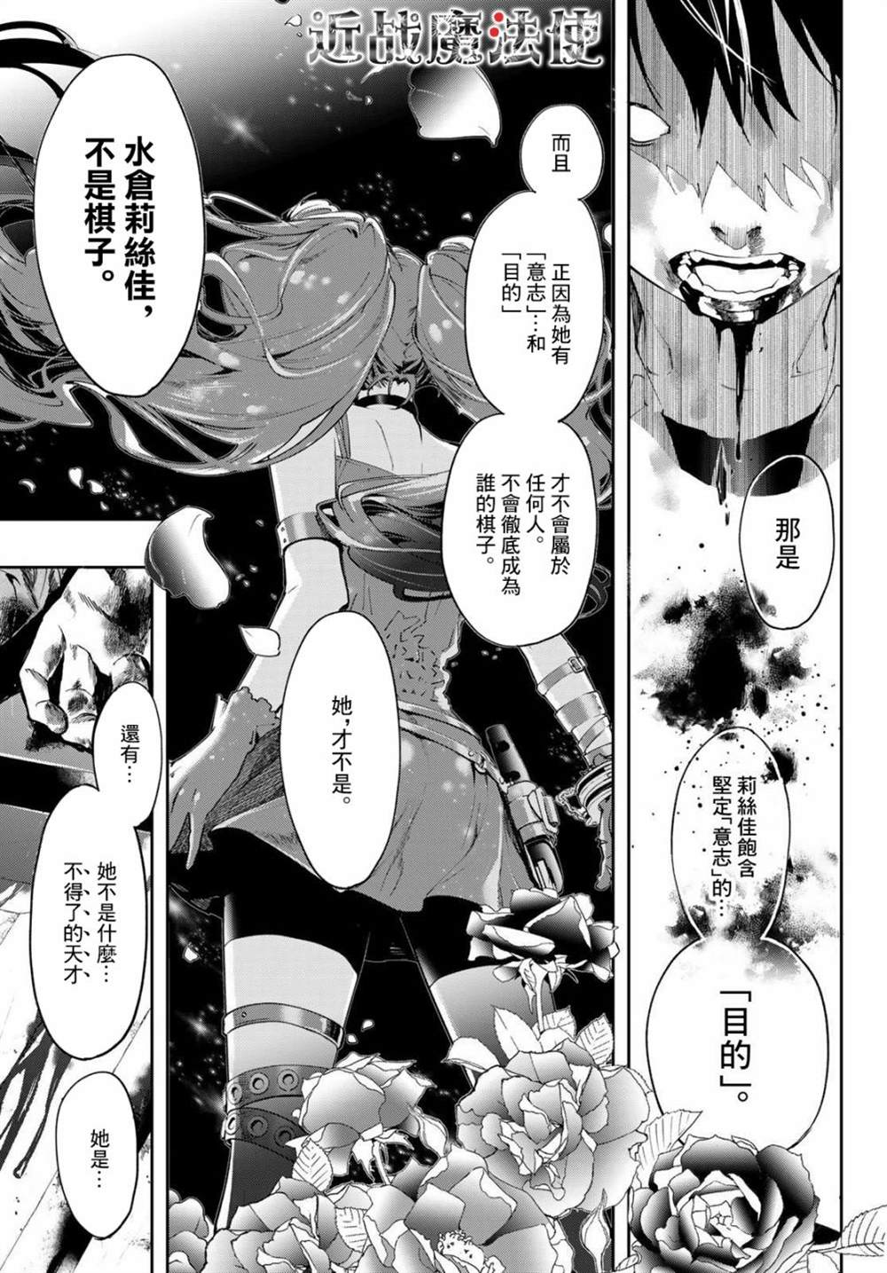 《新本格魔法少女莉丝佳》漫画最新章节第8话免费下拉式在线观看章节第【37】张图片