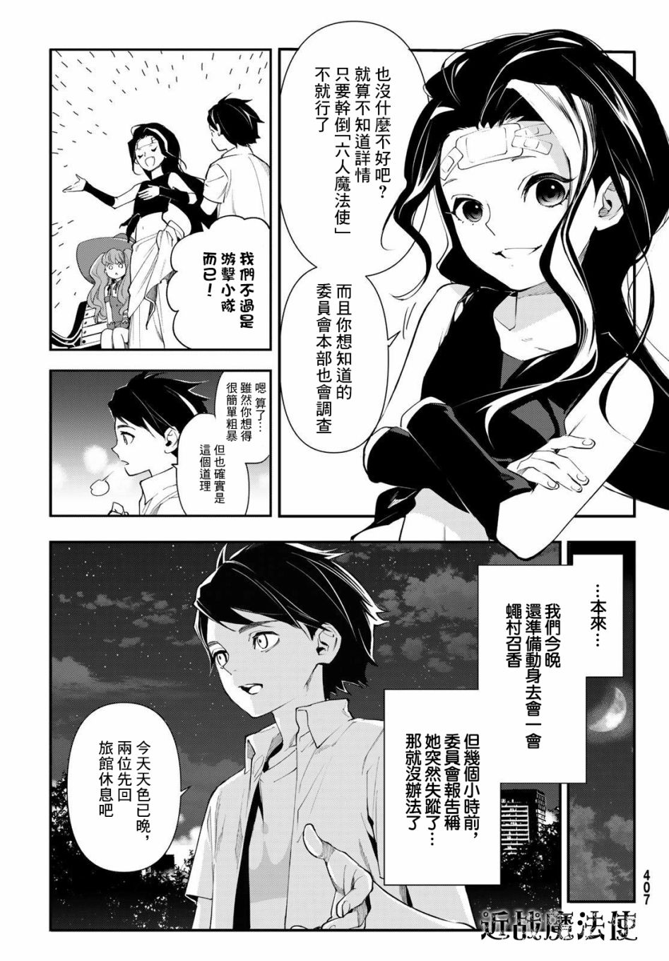 《新本格魔法少女莉丝佳》漫画最新章节第20话免费下拉式在线观看章节第【7】张图片