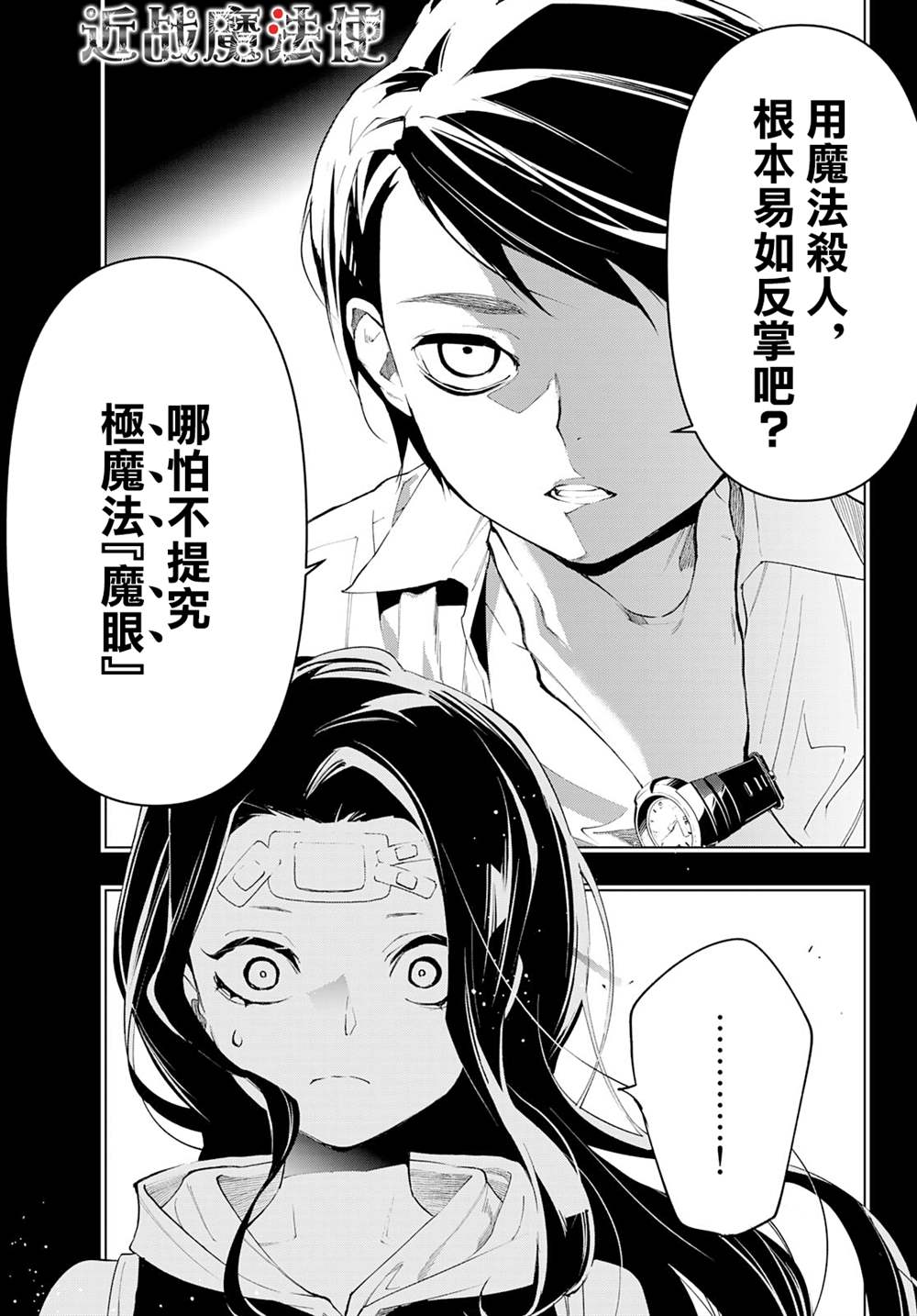 《新本格魔法少女莉丝佳》漫画最新章节第16话免费下拉式在线观看章节第【12】张图片