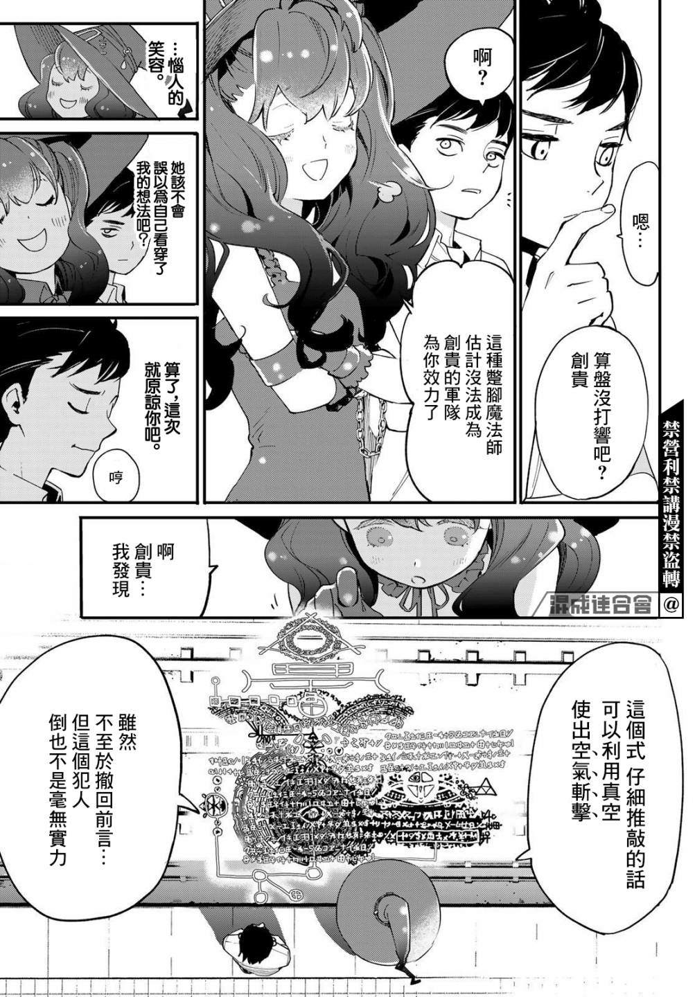 《新本格魔法少女莉丝佳》漫画最新章节第2话免费下拉式在线观看章节第【10】张图片