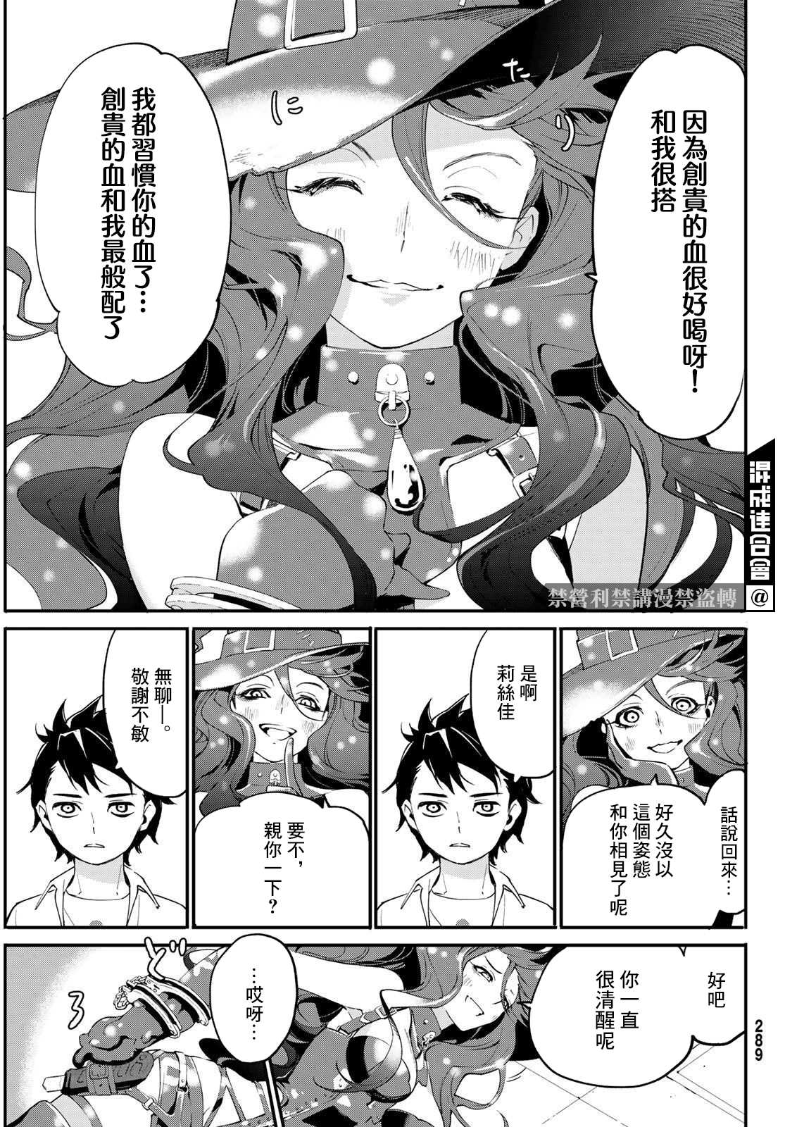 《新本格魔法少女莉丝佳》漫画最新章节第3话免费下拉式在线观看章节第【34】张图片