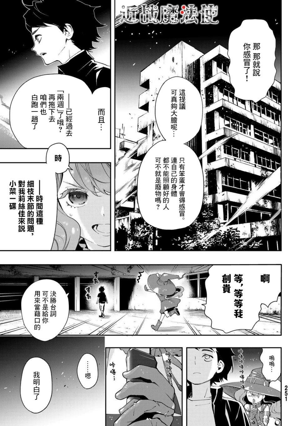 《新本格魔法少女莉丝佳》漫画最新章节第10话免费下拉式在线观看章节第【3】张图片