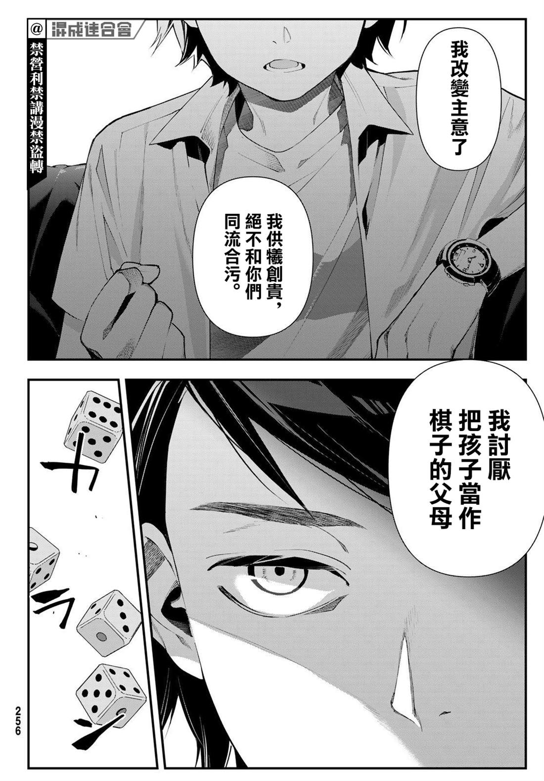 《新本格魔法少女莉丝佳》漫画最新章节第21话免费下拉式在线观看章节第【18】张图片