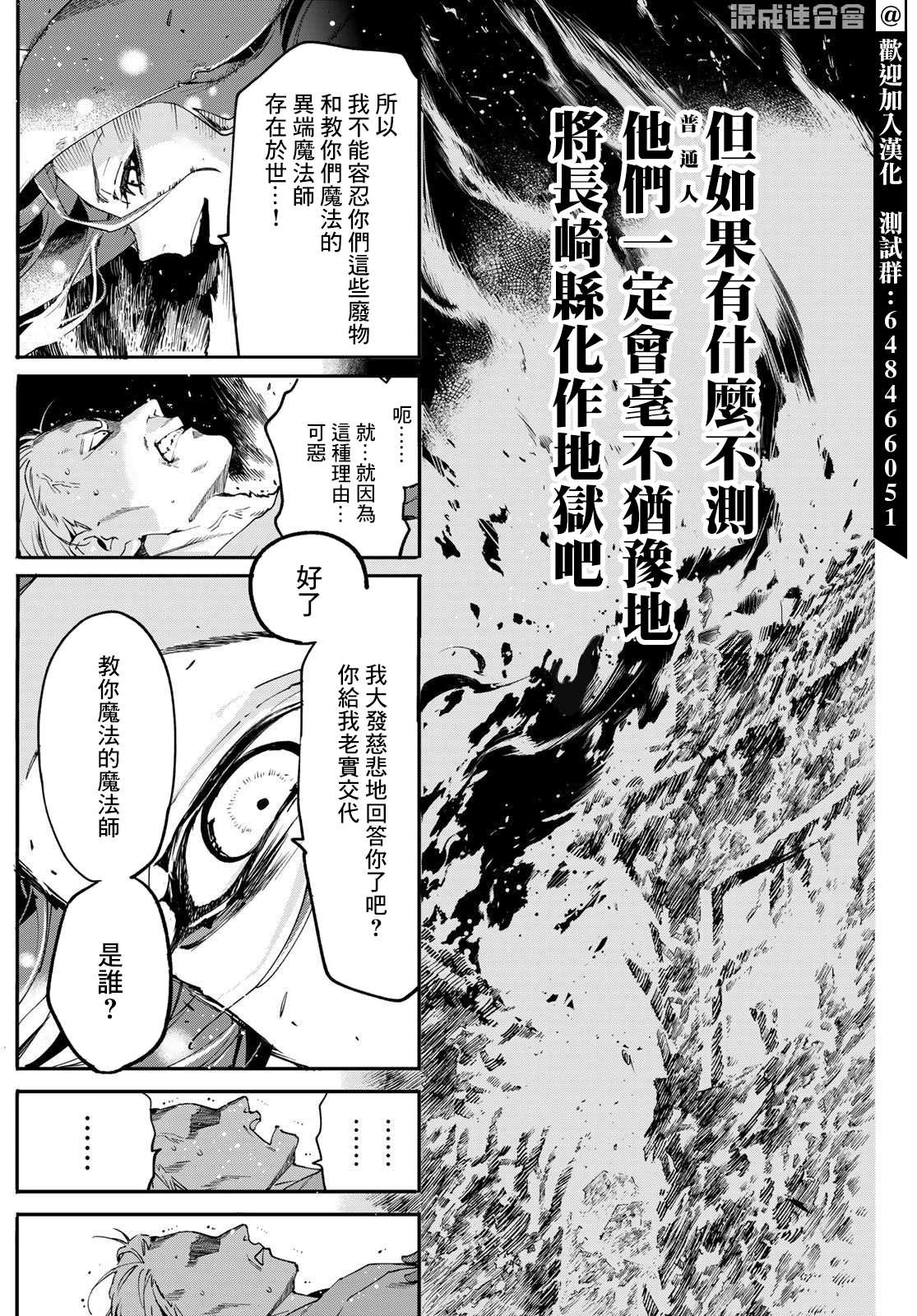 《新本格魔法少女莉丝佳》漫画最新章节第3话免费下拉式在线观看章节第【26】张图片