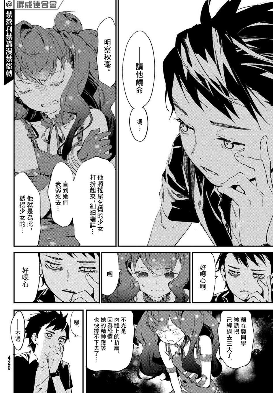 《新本格魔法少女莉丝佳》漫画最新章节第4话免费下拉式在线观看章节第【33】张图片