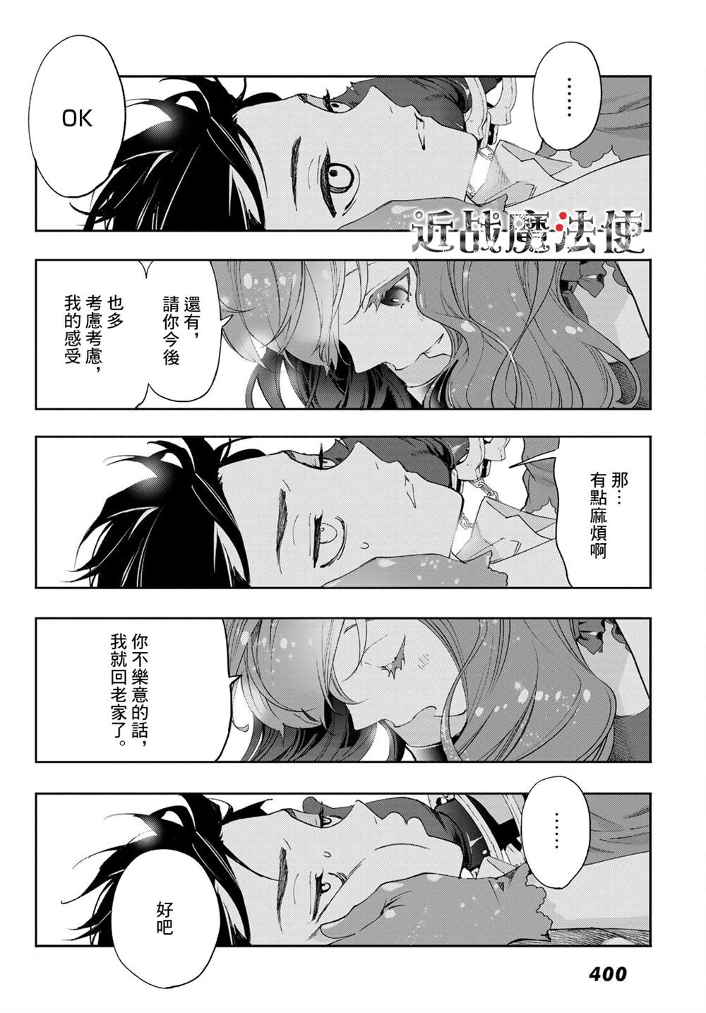 《新本格魔法少女莉丝佳》漫画最新章节第9话免费下拉式在线观看章节第【29】张图片