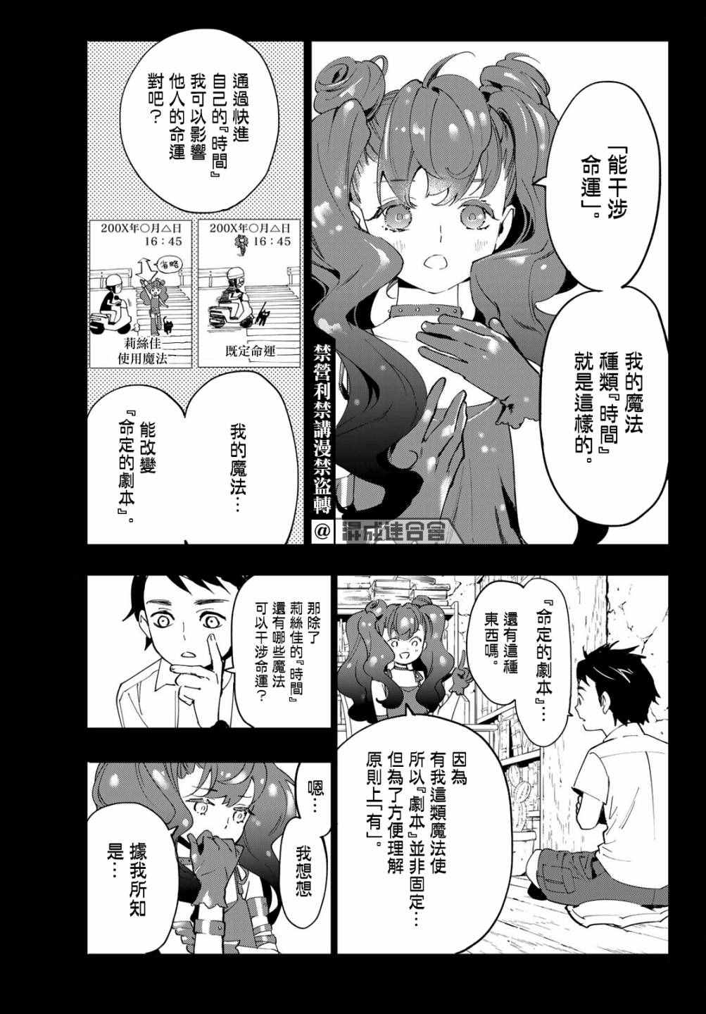 《新本格魔法少女莉丝佳》漫画最新章节第6话免费下拉式在线观看章节第【52】张图片