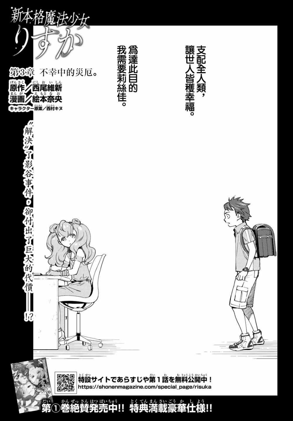 《新本格魔法少女莉丝佳》漫画最新章节第6话免费下拉式在线观看章节第【1】张图片