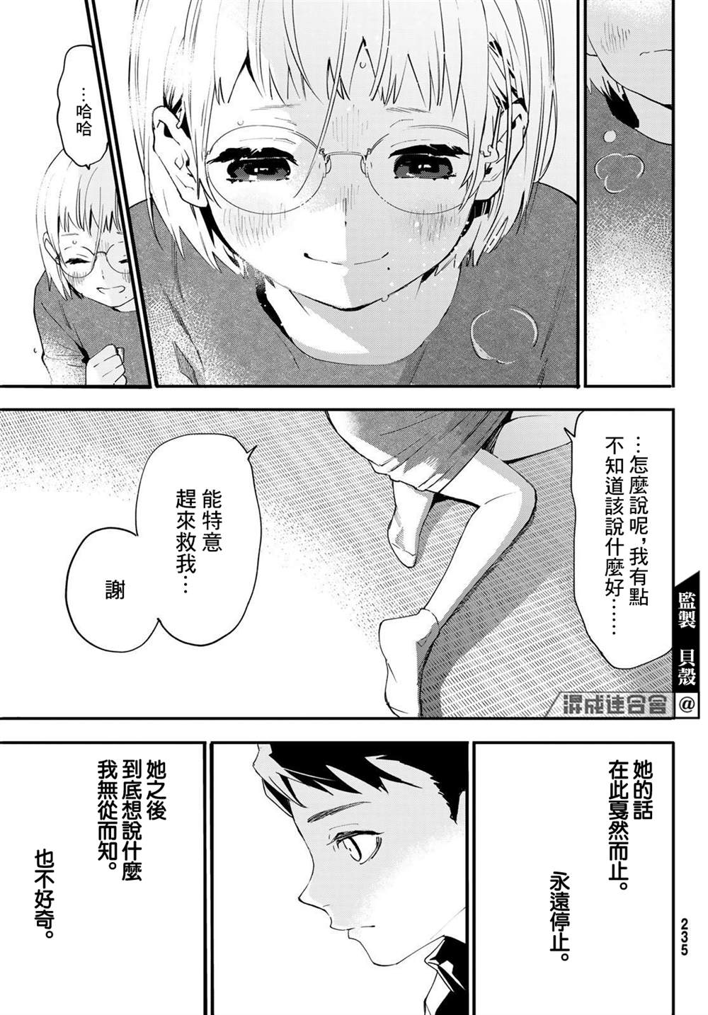 《新本格魔法少女莉丝佳》漫画最新章节第5话免费下拉式在线观看章节第【47】张图片