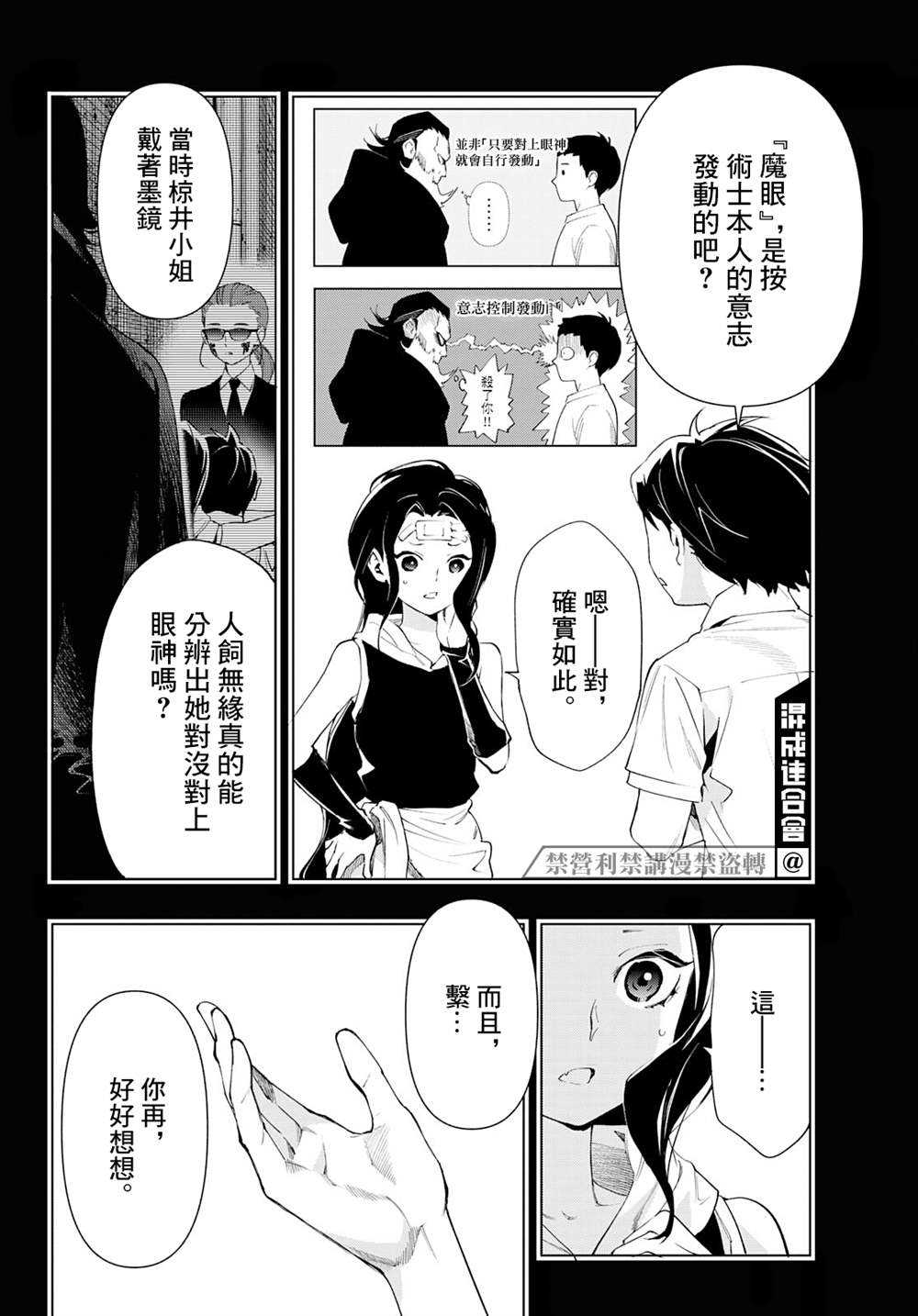 《新本格魔法少女莉丝佳》漫画最新章节第16话免费下拉式在线观看章节第【11】张图片