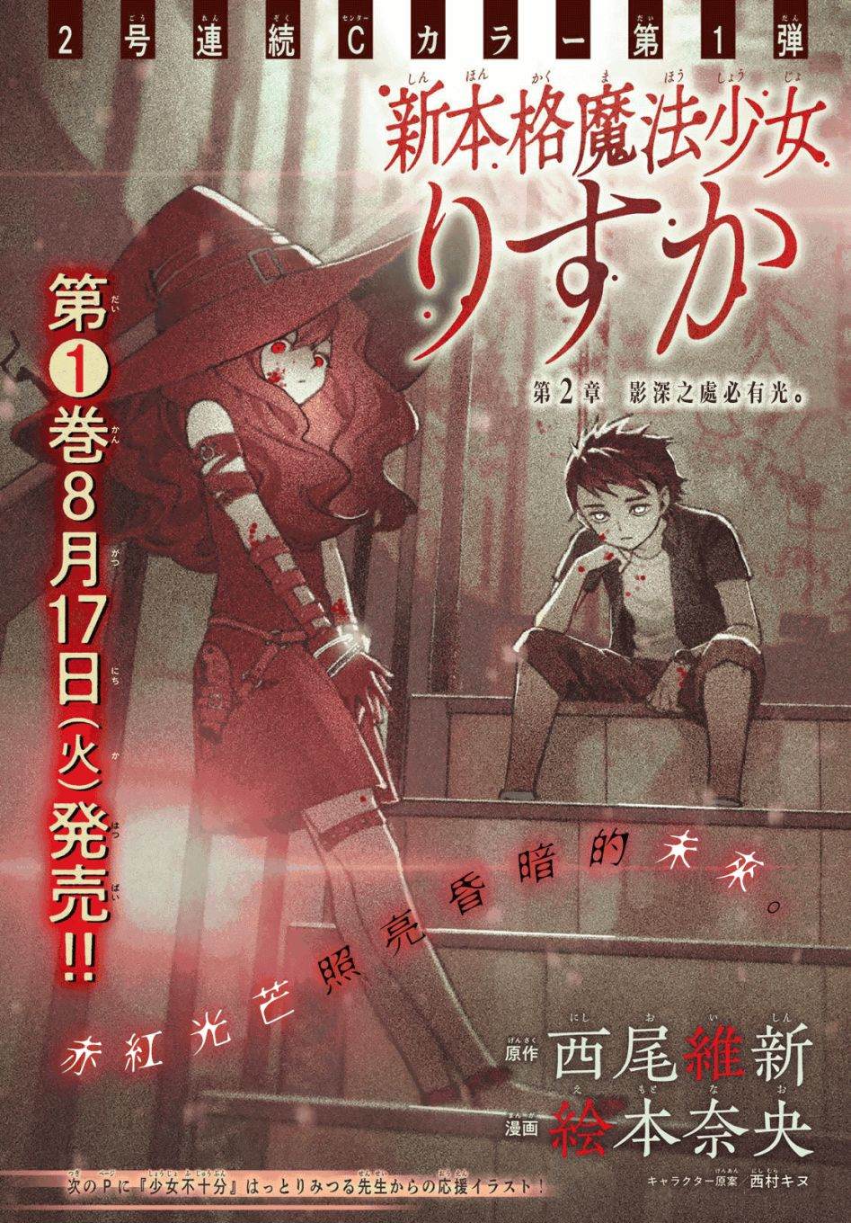 《新本格魔法少女莉丝佳》漫画最新章节第4话免费下拉式在线观看章节第【1】张图片