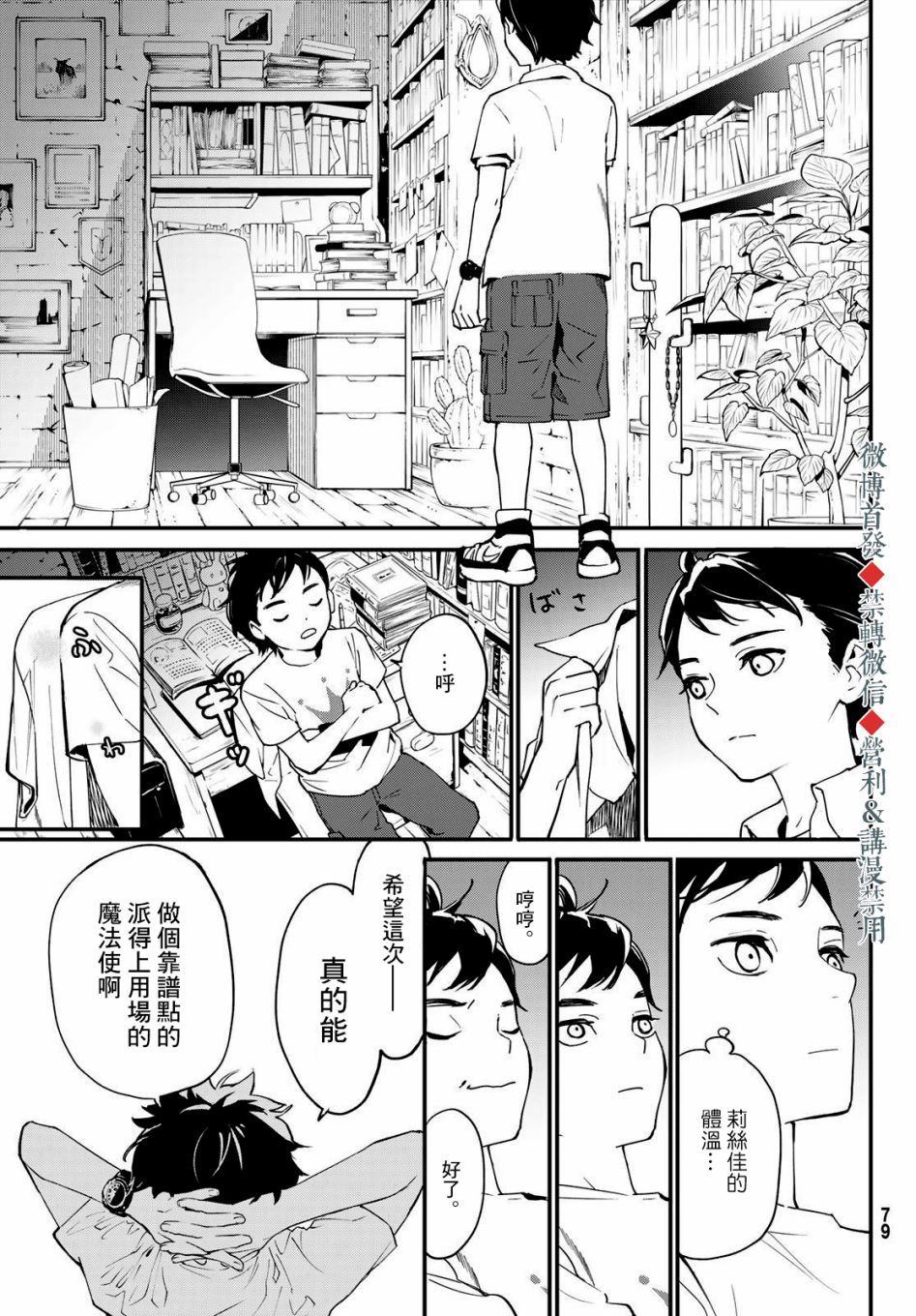 《新本格魔法少女莉丝佳》漫画最新章节第1话免费下拉式在线观看章节第【23】张图片