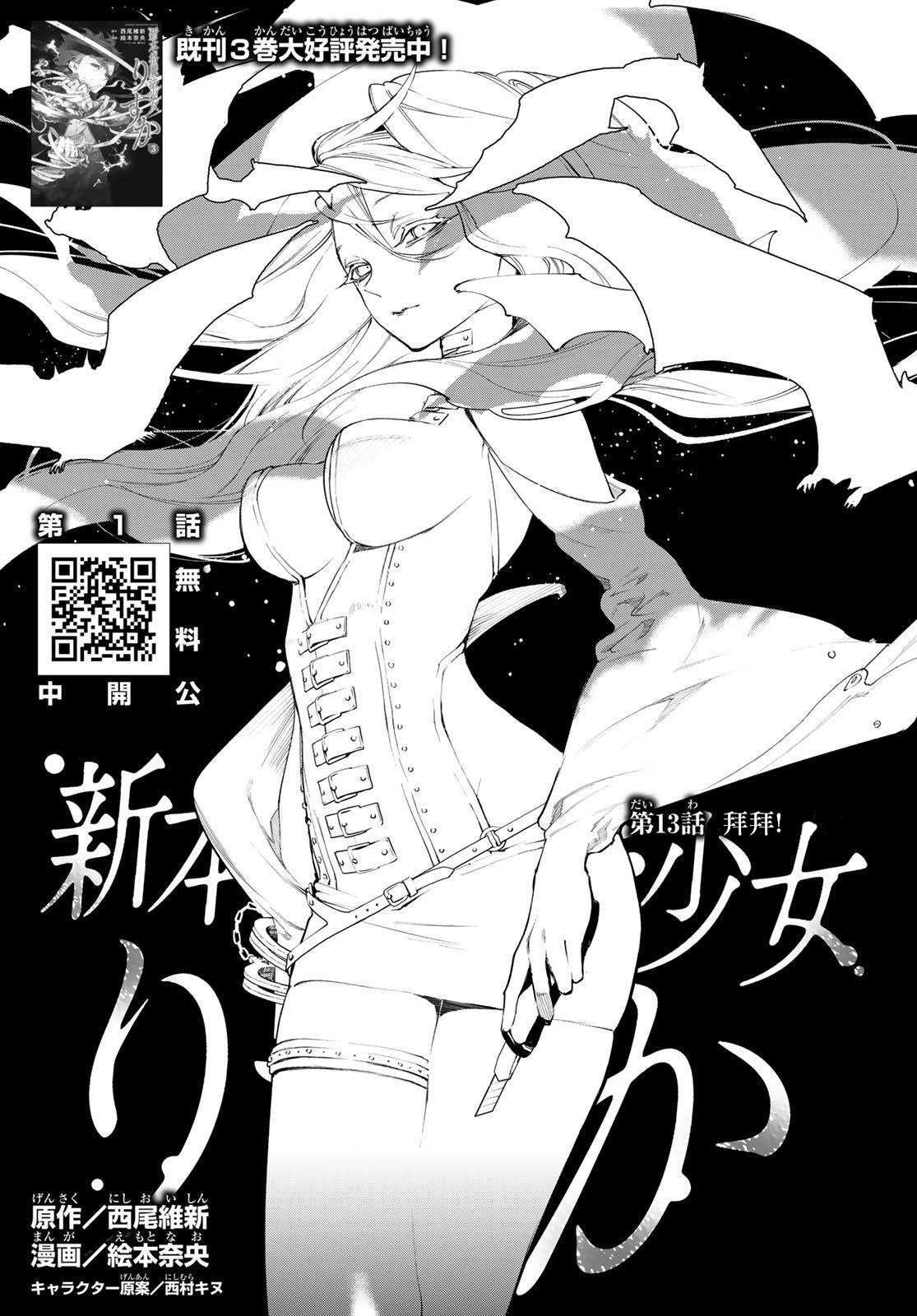 《新本格魔法少女莉丝佳》漫画最新章节第13话免费下拉式在线观看章节第【4】张图片