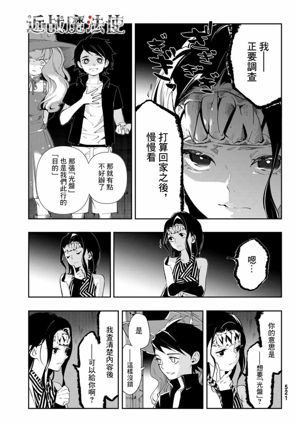 《新本格魔法少女莉丝佳》漫画最新章节第11话免费下拉式在线观看章节第【6】张图片