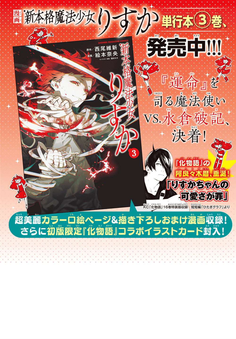 《新本格魔法少女莉丝佳》漫画最新章节第12话免费下拉式在线观看章节第【2】张图片