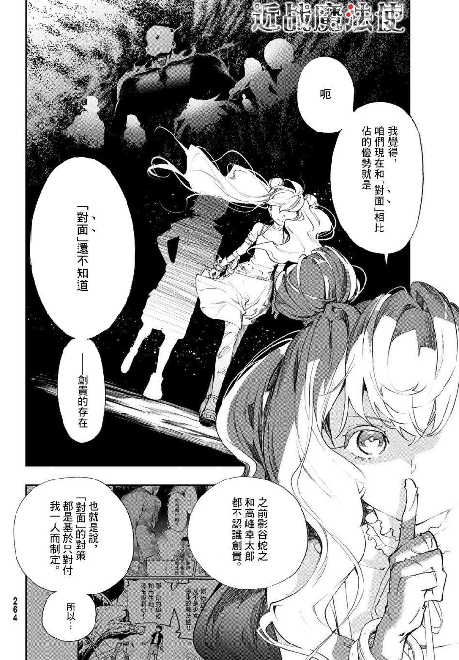 《新本格魔法少女莉丝佳》漫画最新章节第10话免费下拉式在线观看章节第【15】张图片