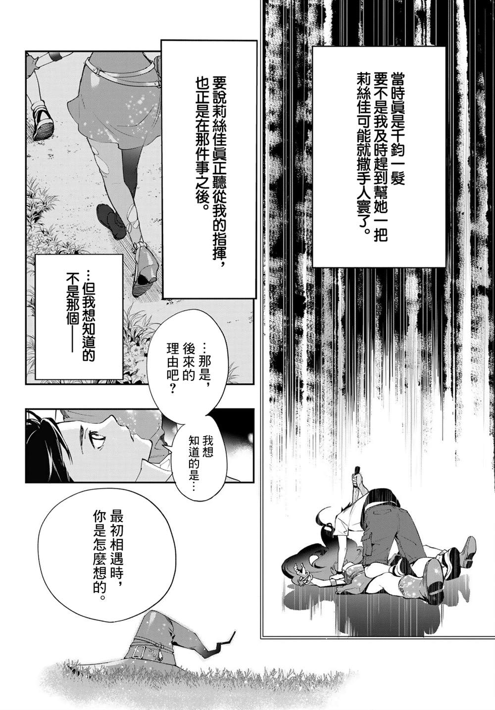 《新本格魔法少女莉丝佳》漫画最新章节第9话免费下拉式在线观看章节第【23】张图片