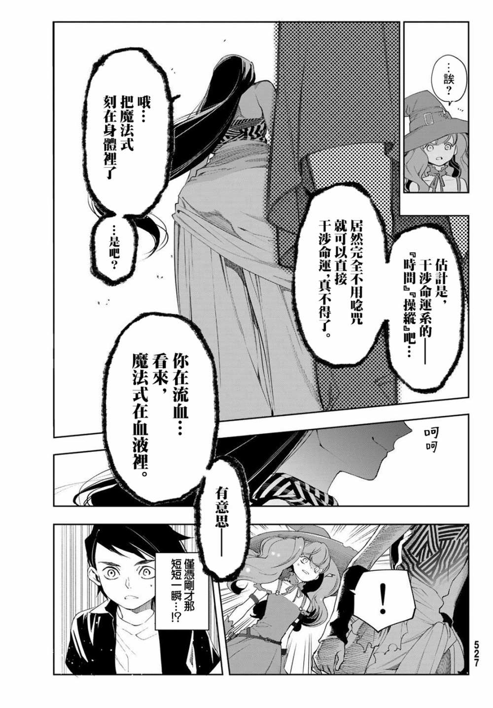 《新本格魔法少女莉丝佳》漫画最新章节第11话免费下拉式在线观看章节第【11】张图片