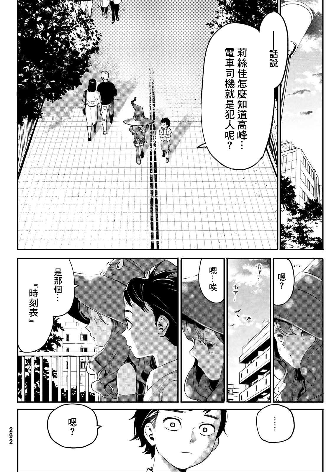 《新本格魔法少女莉丝佳》漫画最新章节第3话免费下拉式在线观看章节第【37】张图片