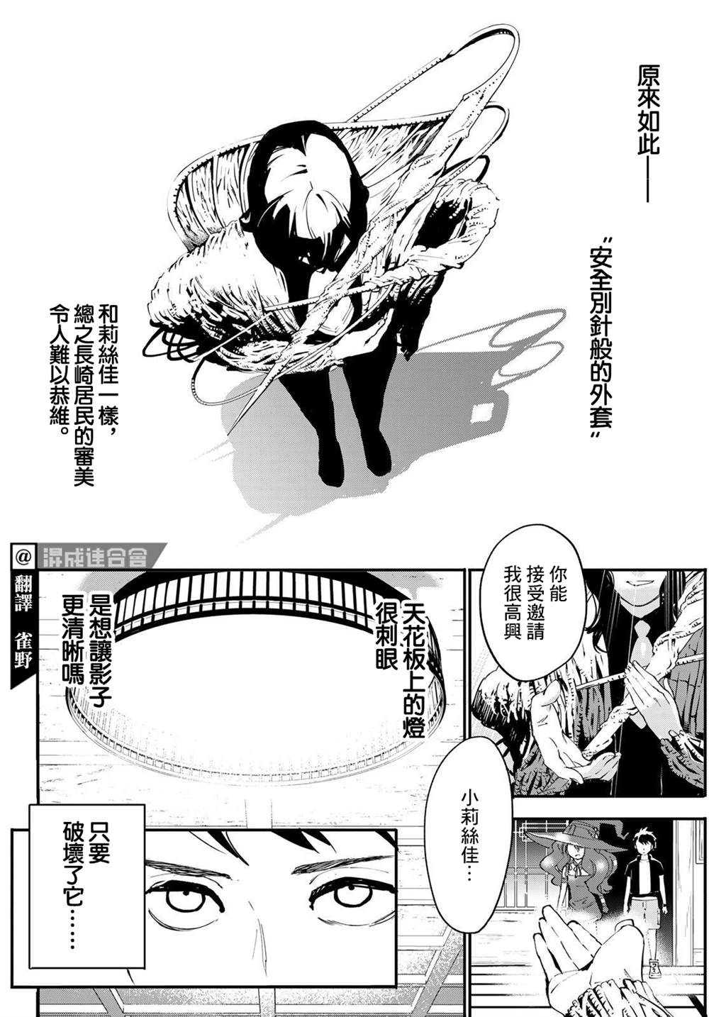 《新本格魔法少女莉丝佳》漫画最新章节第5话免费下拉式在线观看章节第【7】张图片