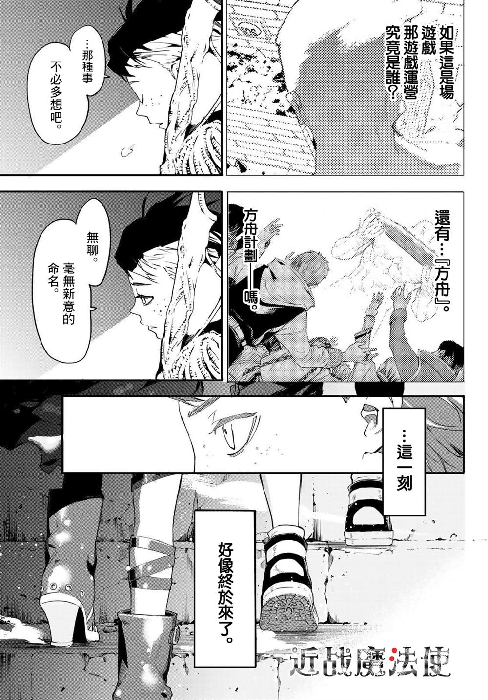 《新本格魔法少女莉丝佳》漫画最新章节第5话免费下拉式在线观看章节第【57】张图片