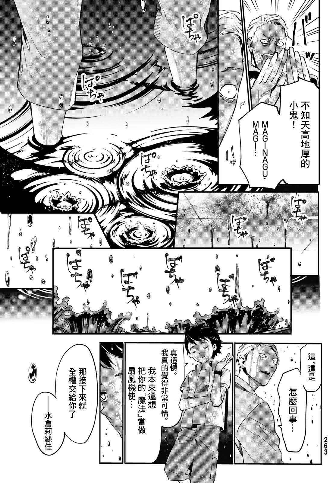 《新本格魔法少女莉丝佳》漫画最新章节第3话免费下拉式在线观看章节第【9】张图片