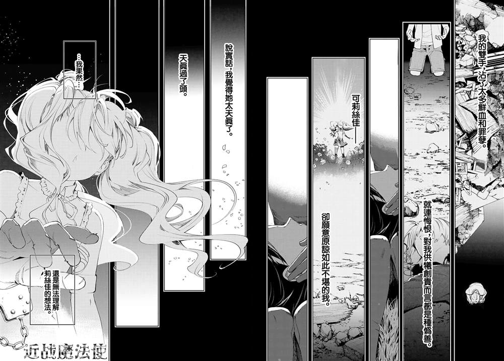 《新本格魔法少女莉丝佳》漫画最新章节第9话免费下拉式在线观看章节第【33】张图片