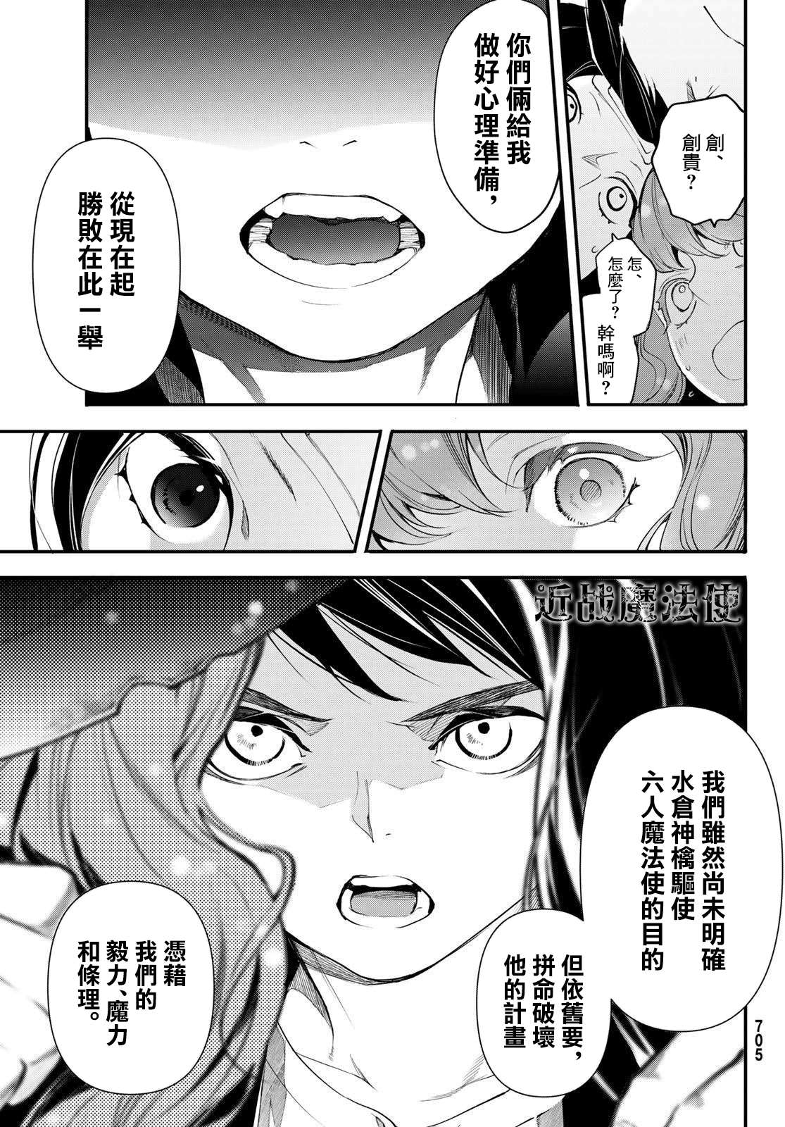 《新本格魔法少女莉丝佳》漫画最新章节第19话免费下拉式在线观看章节第【25】张图片