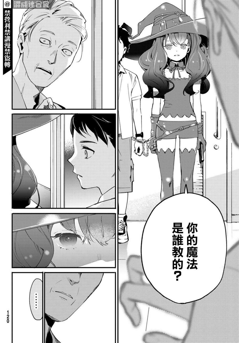 《新本格魔法少女莉丝佳》漫画最新章节第2话免费下拉式在线观看章节第【30】张图片