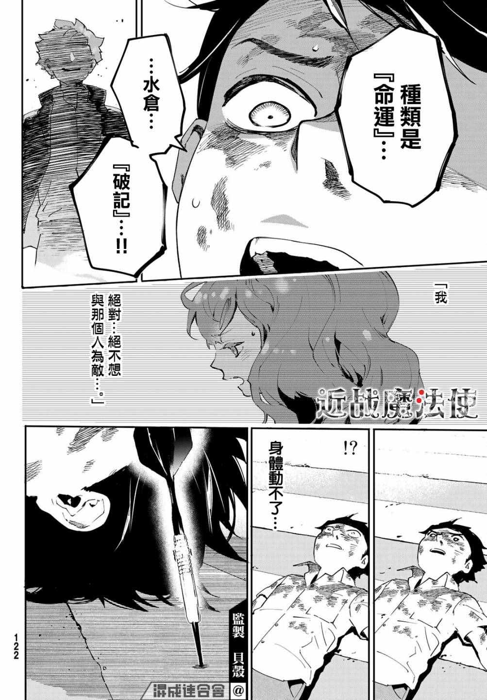 《新本格魔法少女莉丝佳》漫画最新章节第6话免费下拉式在线观看章节第【54】张图片