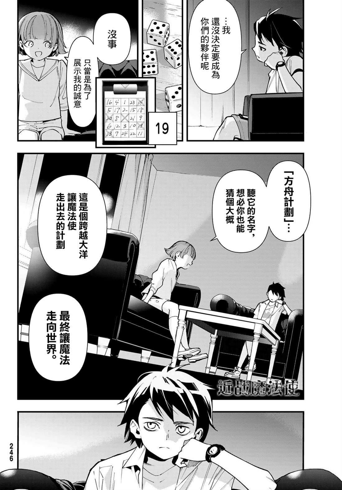 《新本格魔法少女莉丝佳》漫画最新章节第21话免费下拉式在线观看章节第【9】张图片