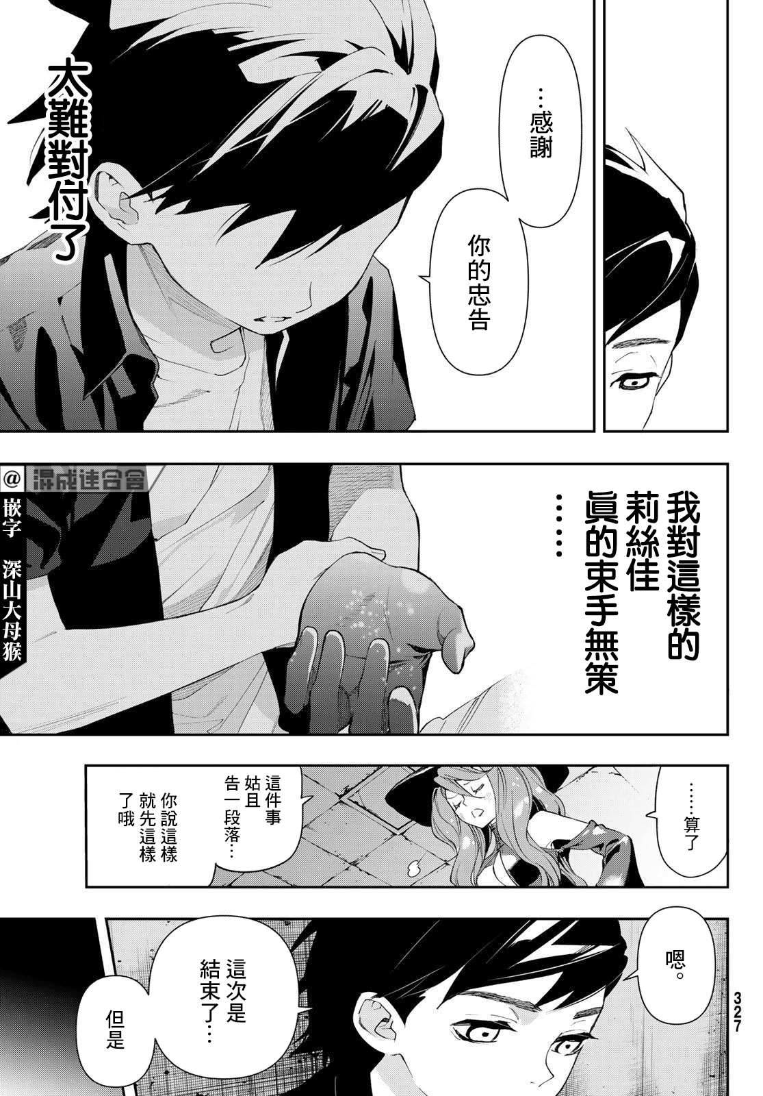 《新本格魔法少女莉丝佳》漫画最新章节第13话免费下拉式在线观看章节第【21】张图片