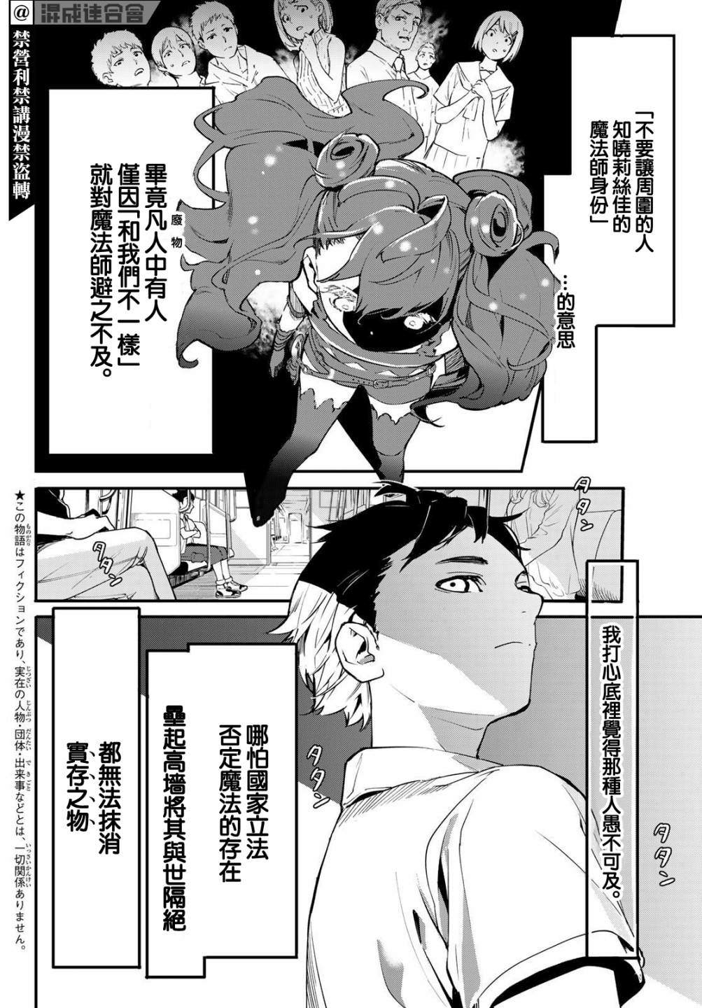 《新本格魔法少女莉丝佳》漫画最新章节第2话免费下拉式在线观看章节第【2】张图片