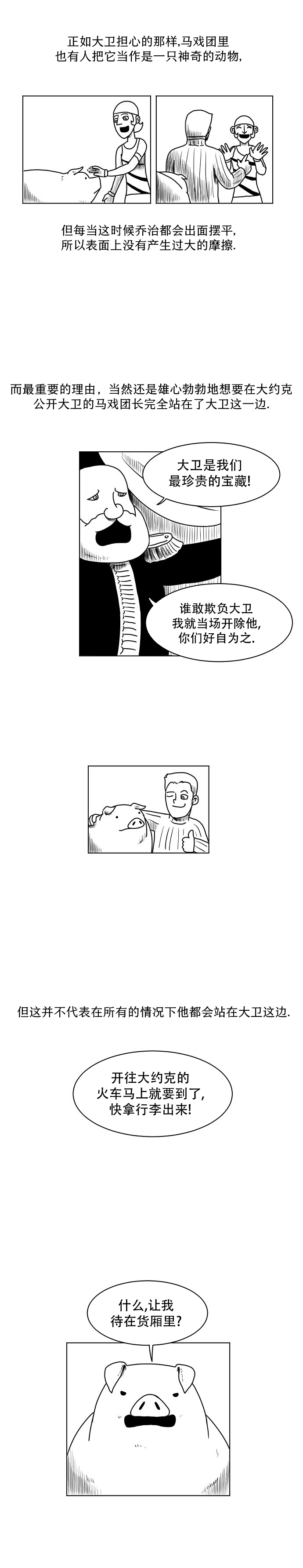 《大卫》漫画最新章节第4话免费下拉式在线观看章节第【6】张图片