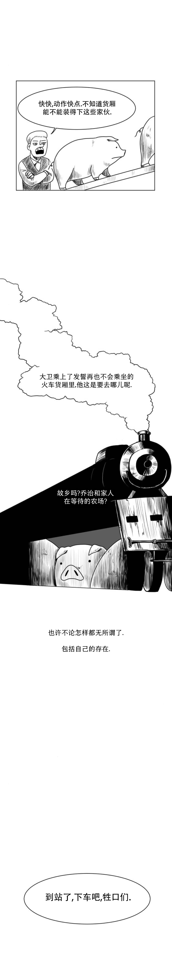 《大卫》漫画最新章节第20话免费下拉式在线观看章节第【4】张图片
