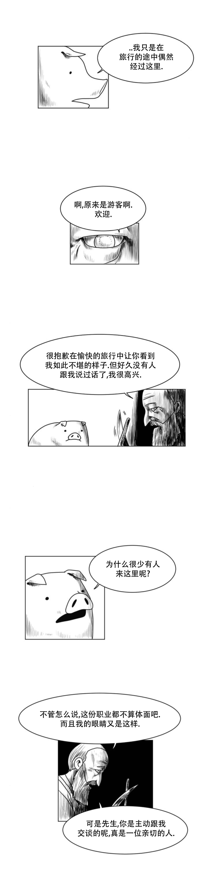 《大卫》漫画最新章节第20话免费下拉式在线观看章节第【8】张图片