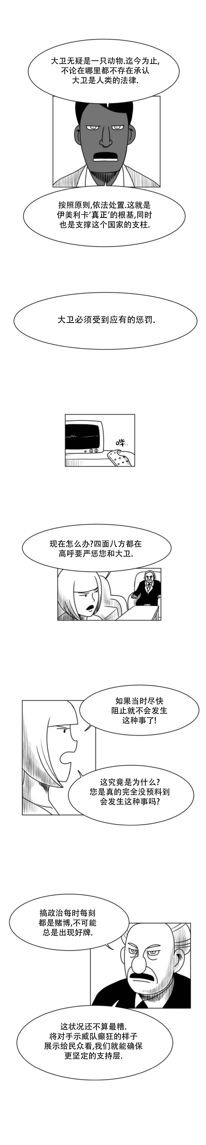 《大卫》漫画最新章节第14话免费下拉式在线观看章节第【6】张图片