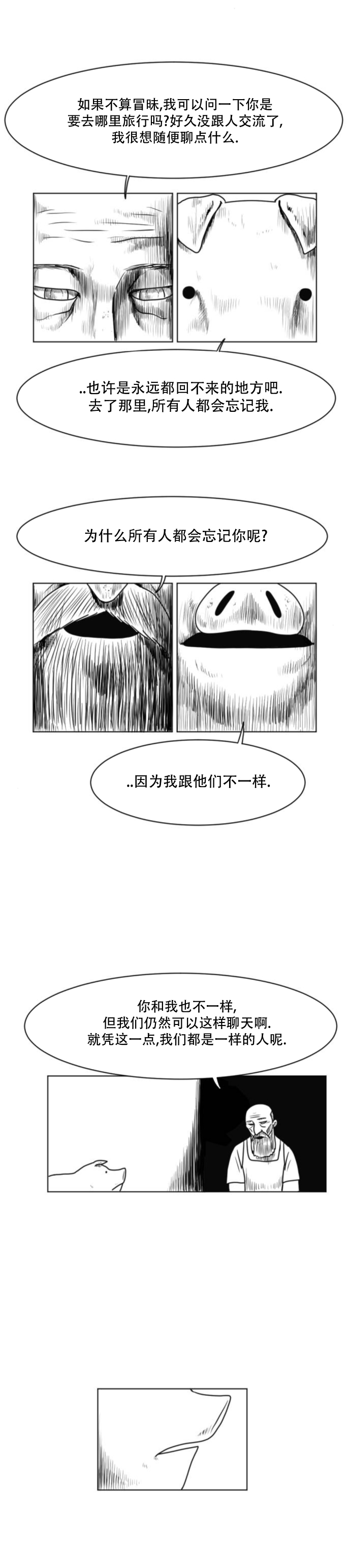 《大卫》漫画最新章节第20话免费下拉式在线观看章节第【9】张图片