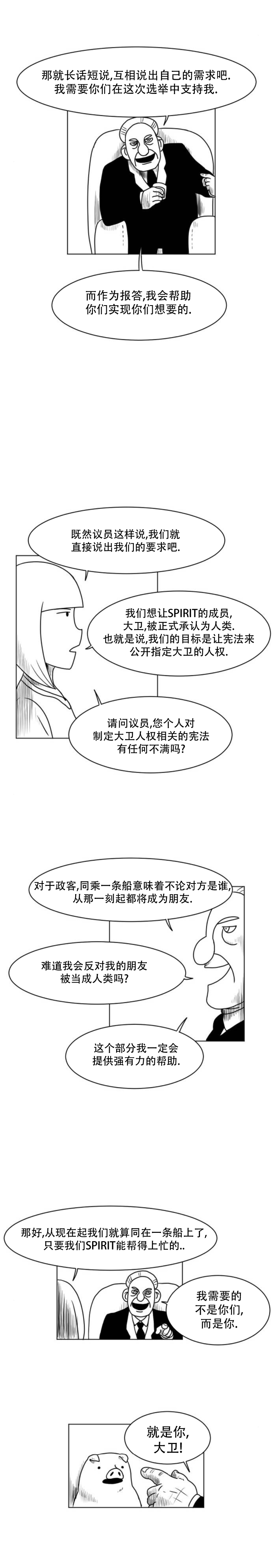 《大卫》漫画最新章节第11话免费下拉式在线观看章节第【7】张图片