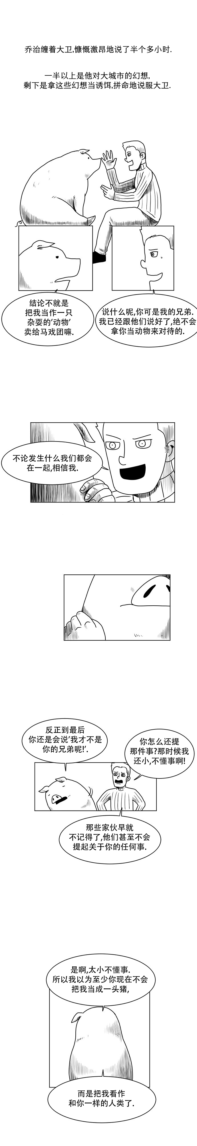 《大卫》漫画最新章节第4话免费下拉式在线观看章节第【1】张图片
