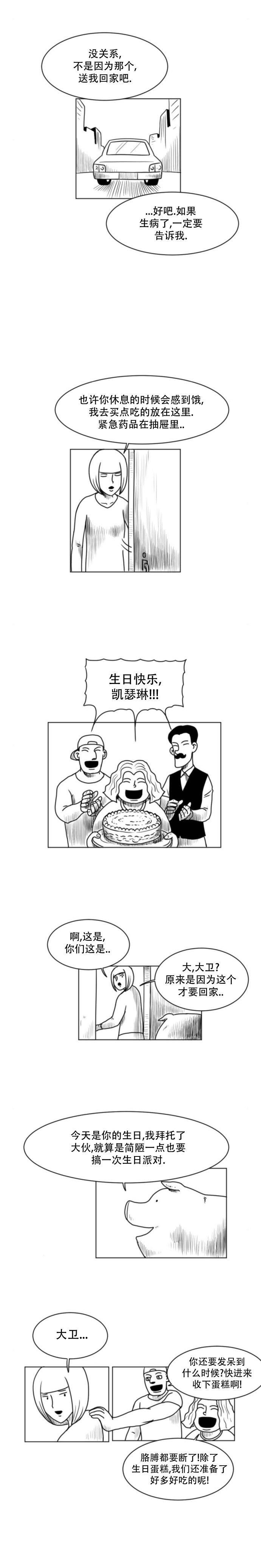 《大卫》漫画最新章节第13话免费下拉式在线观看章节第【3】张图片