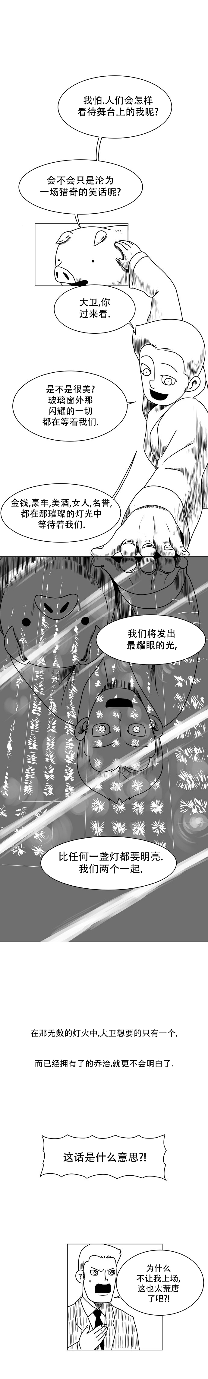 《大卫》漫画最新章节第5话免费下拉式在线观看章节第【2】张图片