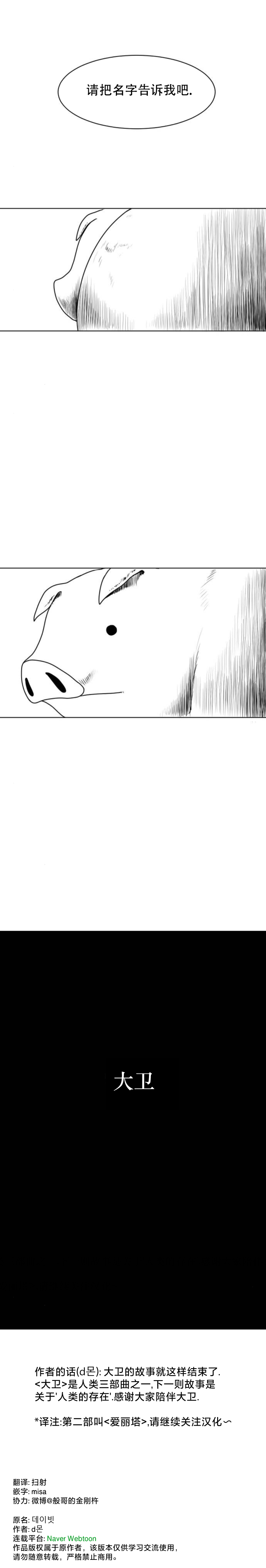 《大卫》漫画最新章节第20话免费下拉式在线观看章节第【13】张图片